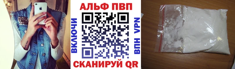 Альфа ПВП кристаллы Альметьевск
