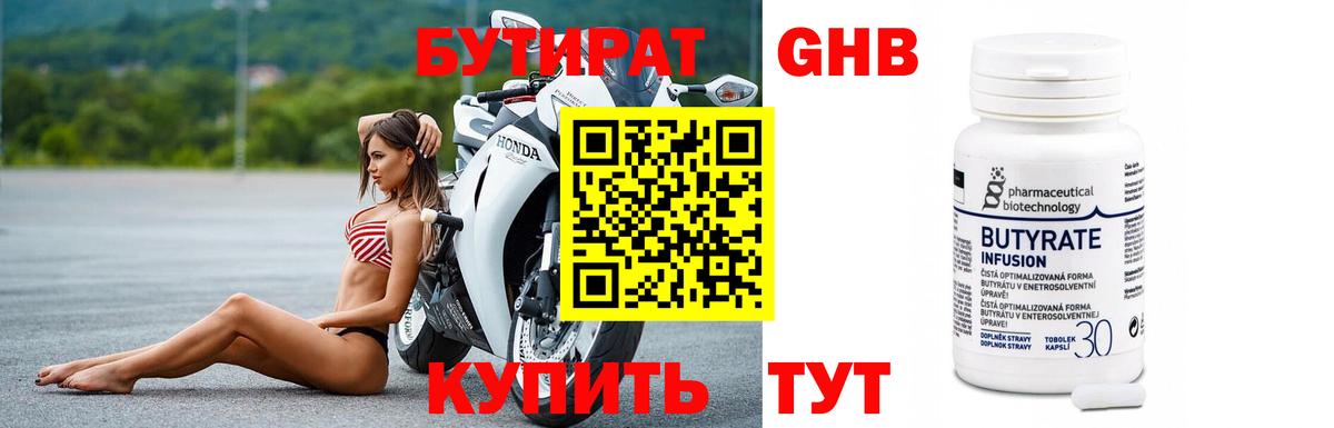 Альметьевск  БУТИРАТ Butirat  Вход с VPN 