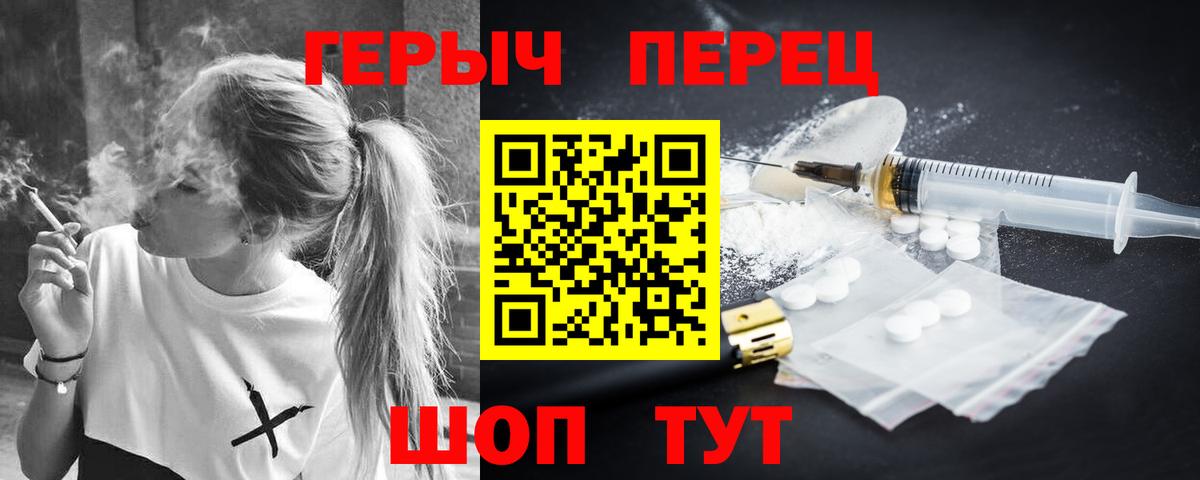 ГЕРОИН хмурый Альметьевск