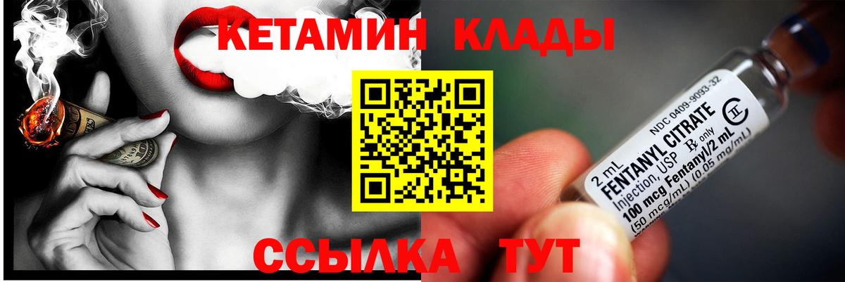 Альметьевск  КЕТАМИН VHQ  Вход с VPN 
